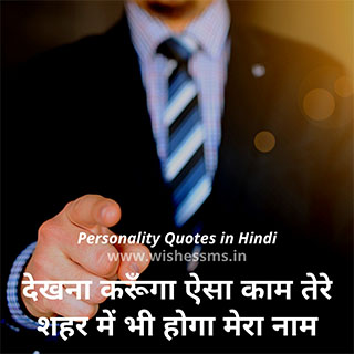 best personality status in hindi personality quotes in hindi, attitude personality quotes in hindi, personality quotes hindi, best personality quotes in hindi, best personality status in hindi, quotes on style and personality in hindi, personality development quotes in hindi, strong personality quotes in hindi, my personality status in hindi, good personality quotes in hindi, personality status for fb in hindi, personality attitude status hindi, fb personality status in hindi, successful person quotes in hindi
