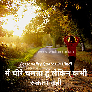 quotes on style and personality in hindi personality quotes in hindi, attitude personality quotes in hindi, personality quotes hindi, best personality quotes in hindi, best personality status in hindi, quotes on style and personality in hindi, personality development quotes in hindi, strong personality quotes in hindi, my personality status in hindi, good personality quotes in hindi, personality status for fb in hindi, personality attitude status hindi, fb personality status in hindi, successful person quotes in hindi