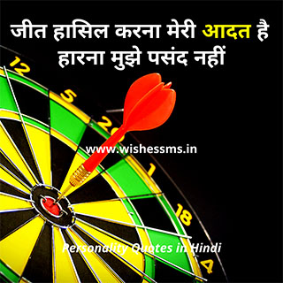 strong personality quotes in hindi personality quotes in hindi, attitude personality quotes in hindi, personality quotes hindi, best personality quotes in hindi, best personality status in hindi, quotes on style and personality in hindi, personality development quotes in hindi, strong personality quotes in hindi, my personality status in hindi, good personality quotes in hindi, personality status for fb in hindi, personality attitude status hindi, fb personality status in hindi, successful person quotes in hindi