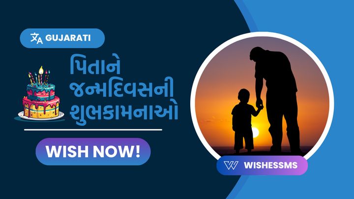 happy birthday papa wishes in gujarati text happy birthday papa wishes from daughter in gujarati, birthday wishes to papa from daughter in gujarati, happy birthday papa wishes in gujarati text, daughter birthday wishes for father in gujarati, birthday wishes for father from daughter in gujarati, birthday wishes for father from son in gujarati