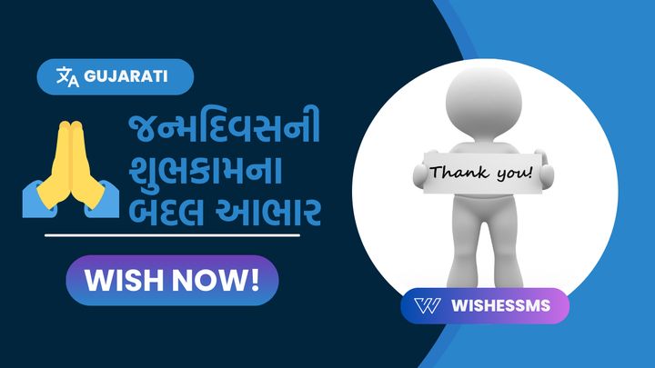 Thanks message for birthday wishes in Gujarati