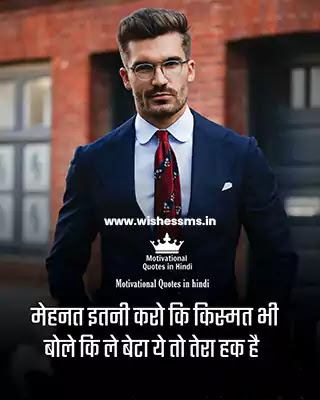 100 motivational quotes in hindi मेहनत इतनी करो कि किस्मत भी बोले की ले बेटा ये तो तेरा हक है।, motivational quotes hindi, inspirational quotes in hindi, best motivational quotes in hindi, 100 motivational quotes in hindi, motivational photos hindi, motivational quotes in hindi 140, motivational message in hindi, new motivational quotes in hindi, motivational images in hindi download, best inspirational quotes in hindi, inspiration status in hindi, motivational quotes in hindi with pictures, super motivational quotes in hindi, motivational quotes in hindi download, inspirational in hindi