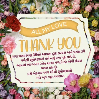 best happy birthday wishes thanks reply in gujarati birthday wishes thanks reply in gujarati, birthday wishes reply in gujarati, thank you reply for birthday wishes, how to reply birthday wishes, best reply for birthday wishes, happy birthday wishes thanks reply in gujarati, thank you reply in gujarati, birthday reply in gujarati, birthday wishes reply message in gujarati, birthday wish reply thanks msg in gujarati, birthday wish reply in gujarati, birthday wish thank you reply in gujarati, birthday wishes thank you reply in gujarati