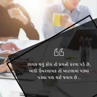 best motivational quotes in gujarati motivational quotes gujarati, success quotes gujarati, motivational quotes in gujarati, motivational quotes in gujarati text, inspirational quotes in gujarati, best motivational quotes in gujarati, motivational gujarati quotes, gujarati motivational quotes text, motivational quotes gujarati text, positive motivational quotes in gujarati, motivational quotes in gujarati pdf, gujju motivation quotes, self motivation quotes in gujarati, inspirational quotes in gujarati language, motivational quotes in gujarati images, motivational slogan in gujarati, best inspirational quotes in gujarati
