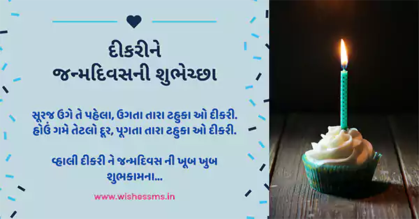 birthday wishes for daughter OR લાડકી દીકરીને જન્મદિવસની શુભેચ્છા in gujarati dikri birthday wishes gujarati, happy birthday wishes for daughter gujarati, happy birthday wishes in gujarati text for daughter, daughter birthday wish in gujarati, heartwarming birthday wishes for daughter in gujarati, birthday wishes for daughter from mom and dad, heartwarming birthday wishes for daughter from parents, gujarati birthday wishes for daughter, happy birthday dikri in gujarati, જન્મદિવસની શુભેચ્છા દીકરીને, મારી દીકરીને જન્મદિવસની શુભેચ્છાઓ, જન્મદિવસની શુભેચ્છા પુત્રી