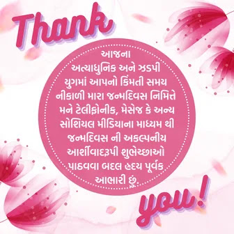birthday wishes return thanks message in gujarati birthday wishes return thanks message in gujarati, birthday return wishes in gujarati, return message for birthday wishes, birthday wishes return thanks, happy birthday wishes return reply, return thanks for wedding wishes, birthday wishes return answer, birthday wishes return thanks message, return birthday message, how to say thank you in return of birthday wishes