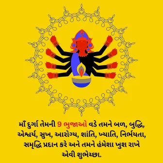 chaitra navratri message in gujarati chaitra navratri gujarati wishes, chaitra navratri 2023 wishes gujarati, chaitra navratri wishes in gujarati language, chaitra navratri wishes in gujarati text, chaitra navratri message in gujarati, chaitra navratri sms in gujarati, chaitra navratri quotes in gujarati, ચૈત્રી નવરાત્રી quotes in gujarati, ચૈત્રી નવરાત્રી quotes, ચૈત્રી નવરાત્રી status, ચૈત્રી નવરાત્રી status ગુજરાતી, ચૈત્રી નવરાત્રી શુભેચ્છા, ચૈત્રી નવરાત્રી 2023 શુભકામના, chaitra navratri gujarati status