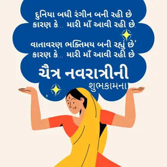 chaitra navratri quotes in gujarati chaitra navratri gujarati wishes, chaitra navratri 2023 wishes gujarati, chaitra navratri wishes in gujarati language, chaitra navratri wishes in gujarati text, chaitra navratri message in gujarati, chaitra navratri sms in gujarati, chaitra navratri quotes in gujarati, ચૈત્રી નવરાત્રી quotes in gujarati, ચૈત્રી નવરાત્રી quotes, ચૈત્રી નવરાત્રી status, ચૈત્રી નવરાત્રી status ગુજરાતી, ચૈત્રી નવરાત્રી શુભેચ્છા, ચૈત્રી નવરાત્રી 2023 શુભકામના, chaitra navratri gujarati status
