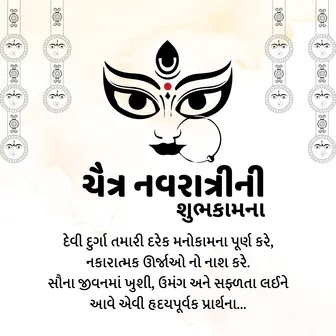 chaitra navratri wishes in gujarati language chaitra navratri gujarati wishes, chaitra navratri 2023 wishes gujarati, chaitra navratri wishes in gujarati language, chaitra navratri wishes in gujarati text, chaitra navratri message in gujarati, chaitra navratri sms in gujarati, chaitra navratri quotes in gujarati, ચૈત્રી નવરાત્રી quotes in gujarati, ચૈત્રી નવરાત્રી quotes, ચૈત્રી નવરાત્રી status, ચૈત્રી નવરાત્રી status ગુજરાતી, ચૈત્રી નવરાત્રી શુભેચ્છા, ચૈત્રી નવરાત્રી 2023 શુભકામના, chaitra navratri gujarati status