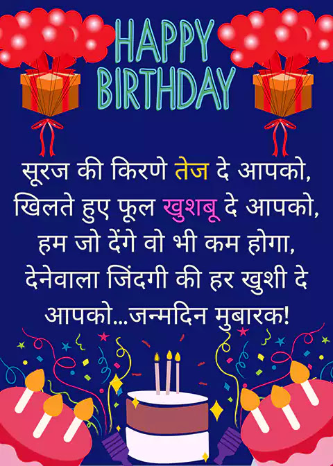 happy birthday shayari happy birthday shayari, happy birthday shayari in hindi, happy birthday ki shayari, happy birthday bhai shayari, happy birthday shayari image, happy birthday shayari in hindi for brother, happy birthday brother shayari, happy birthday par shayari, happy birthday papa shayari in hindi, happy birthday shayari bhai, happy birthday shayari for best friend, happy birthday image shayari, shayari for best friend birthday, happy birthday to you shayari, happy birthday wali shayari