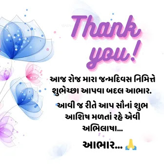 Happy Birthday wish reply thanks msg in gujarati birthday wish thanks msg gujarati, happy birthday thanks msg gujarati, birthday wish reply thanks msg in gujarati, birthday wishes reply msg, birthday wishes for thanks msg, birthday wish reply thanks msg, birthday wish thank you msg, thank u msg for birthday wishes, thanks msg for birthday wishes, thank you msg for birthday wishes, thanks birthday wishes msg, birthday wish thanks msg, birthday wishes thanks msg, thank msg for birthday wishes, birthday wishes text msg, birthday wishes to thanks msg