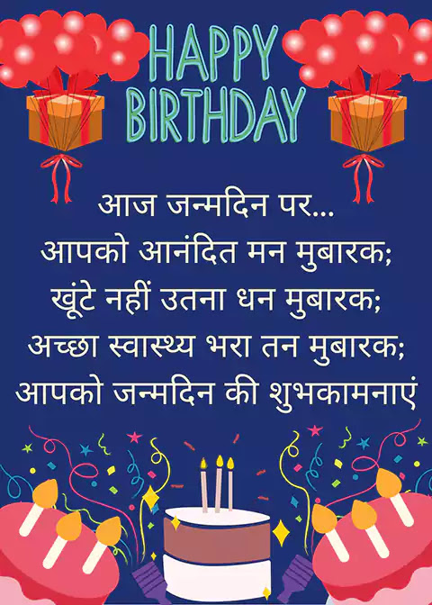 happy birthday wishes in hindi happy birthday wishes in hindi, best birthday wishes in hindi, bday wishes in hindi, happy birthday wishes in hindi images, sister birthday wishes hindi, best happy birthday wishes in hindi, happy birthday wishes in hindi images download, happy bday wishes in hindi, special birthday wishes in hindi, birthday wishes in hindi language, happy birthday wishes msg in hindi, happy birthday wishes hindi me, happy birthday wishes images in hindi, birthday wishes in hindi download, hindi wishes birthday