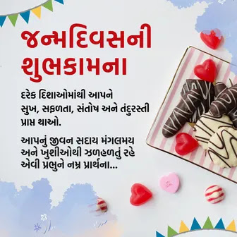 happy birthday wishes text sms in gujarati language happy birthday wishes gujarati, happy birthday wishes in gujarati, happy birthday wishes in gujarati text, happy birthday gujarati wishes, happy birthday wishes gujrati, gujarati happy birthday wishes, happy birthday wishes for gujarati, happy birthday wishes sms gujarati, happy birthday wishes, happy birthday wishes gujarati text, happy birthday in gujarati wishes, happy birthday wishes gujarati language, happy birthday wishes 2 line gujarati, happy birthday wishes in gujrati