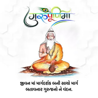 happy guru purnima quotes in gujarati text guru purnima wishes gujarati, guru purnima wishes gujarati ma, guru purnima wishes in gujarati, guru purnima wishes to teacher in gujarati, guru purnima quotes in gujarati, guru purnima quotes in gujarati text, happy guru purnima quotes in gujarati, guru purnima quotes for parents in gujarati, guru purnima mom dad quotes in gujarati, guru purnima shayari in gujarati