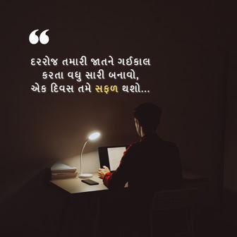 inspirational quotes in gujarati motivational quotes gujarati, success quotes gujarati, motivational quotes in gujarati, motivational quotes in gujarati text, inspirational quotes in gujarati, best motivational quotes in gujarati, motivational gujarati quotes, gujarati motivational quotes text, motivational quotes gujarati text, positive motivational quotes in gujarati, motivational quotes in gujarati pdf, gujju motivation quotes, self motivation quotes in gujarati, inspirational quotes in gujarati language, motivational quotes in gujarati images, motivational slogan in gujarati, best inspirational quotes in gujarati