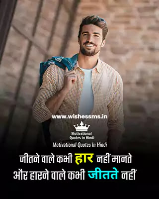 inspirational quotes in hindi motivational quotes hindi, inspirational quotes in hindi, best motivational quotes in hindi, 100 motivational quotes in hindi, motivational photos hindi, motivational quotes in hindi 140, motivational message in hindi, new motivational quotes in hindi, motivational images in hindi download, best inspirational quotes in hindi, inspiration status in hindi, motivational quotes in hindi with pictures, super motivational quotes in hindi, motivational quotes in hindi download, inspirational in hindi