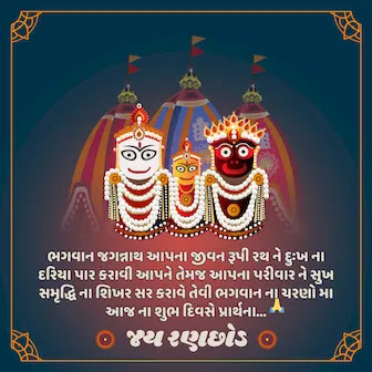 jagannath rath yatra wishes in gujarati rath yatra message in gujarati, rath yatra wishes in gujarati, jagannath rath yatra wishes in gujarati, jagannath rath yatra wishes, rath yatra wishes, lord jagannath rath yatra wishes, rath yatra greetings, rath yatra message, happy rath yatra sms and greetings, jagannath wishes, ratha yatra wish, happy rath yatra wishes, wishes for rath yatra, happy rath yatra status, happy bahuda yatra wishes, jagannath yatra wishes, wish you happy rath yatra, best wishes for rath yatra, happy rath yatra sms