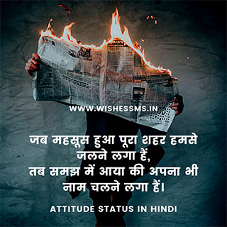 Top 30+ Attitude Quotes with caption in Hindi | 2 line जबरदस्त एटीट्यूड शायरी