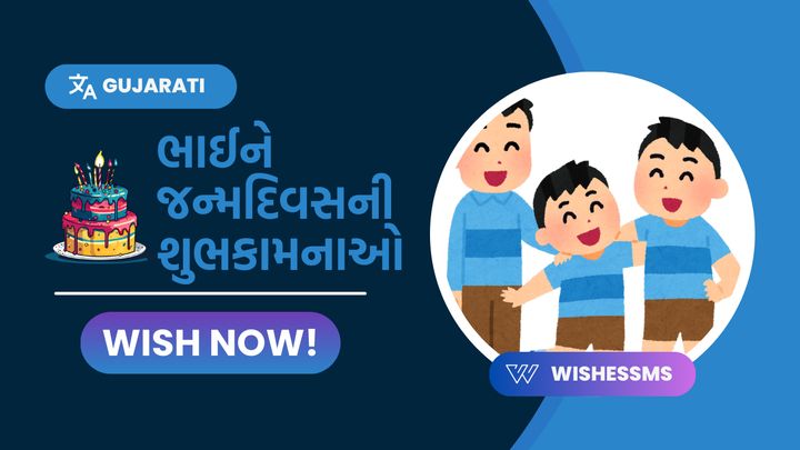 Brother’s Birthday Soon? Find Perfect Gujarati Wishes Now!