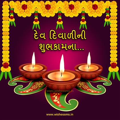 દેવ દિવાળી 2025 ની હાર્દિક શુભેચ્છાઓ | Dev Diwali 2025 wishes, Shayari, Status and SMS in Gujarati