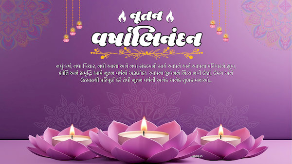 2026 નૂતન વર્ષાભિનંદન શુભેચ્છા | Happy New Year 2026 wishes, shayari & Status in Gujarati