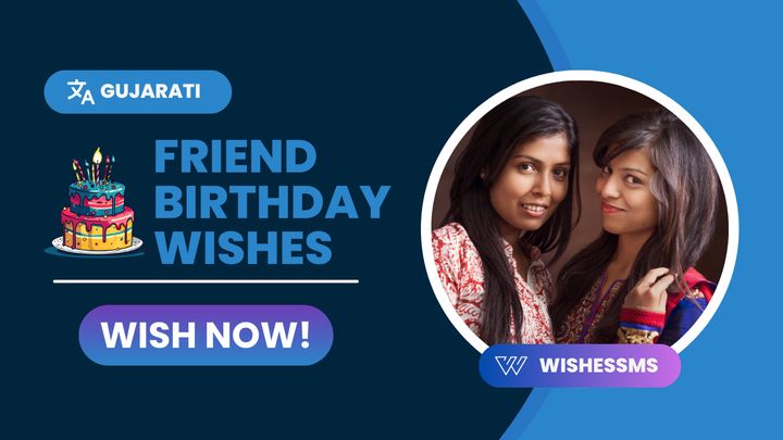 શ્રેષ્ઠ મિત્ર માટે જન્મદિવસ શુભેચ્છા | Best Friend Birthday Wishes in Gujarati