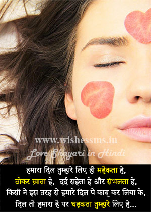 Love Shayari for Girlfriend (gf) in Hindi with hd image download