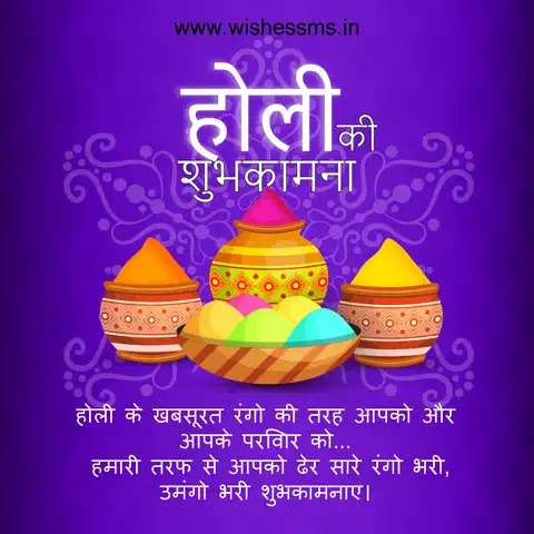 Happy HOLI Wishes, Quotes, Shayari and Status SMS in Hindi
