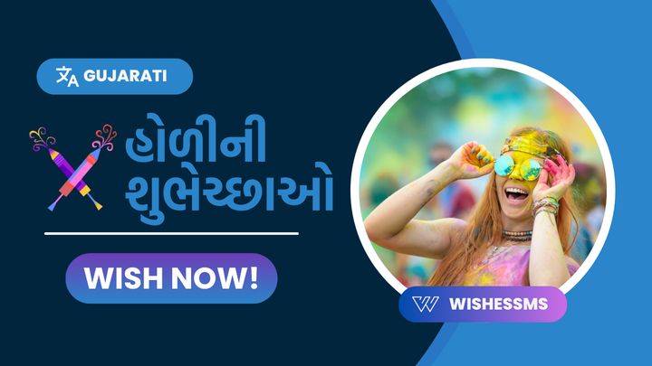 Holi wishes, Quotes, Shayari and Status in Gujarati | હોળીની શુભેચ્છાઓ