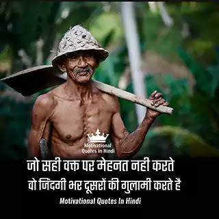 Best 20 Motivational Two Line Status & Qotes in Hindi