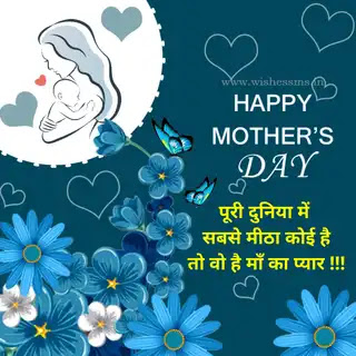 Happy Mother’s Day Wishes, Quotes & Status SMS in Hindi