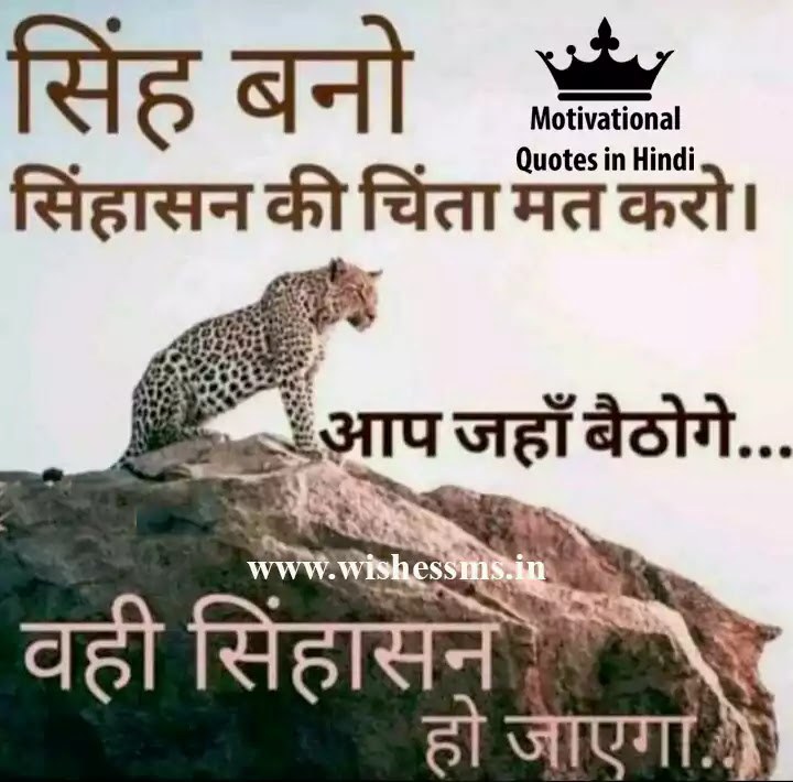 HINDI MOTIVATIONAL QUOTES, THOUGHTS, STATUS FOR SUCCESS WITH IMAGES