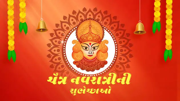Happy Chaitra Navratri 2026! Best Wishes in Gujarati | ચૈત્રી નવરાત્રીની શુભકામના