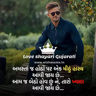 ગુજરાતી પ્રેમની શાયરી | 2 line Prem ni Love Shayari text SMS in Gujarati