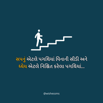 પ્રેરણાત્મક સંદેશ | Motivational Quotes in Gujarati | Best Gujarati Inspirational Status for WhatsApp