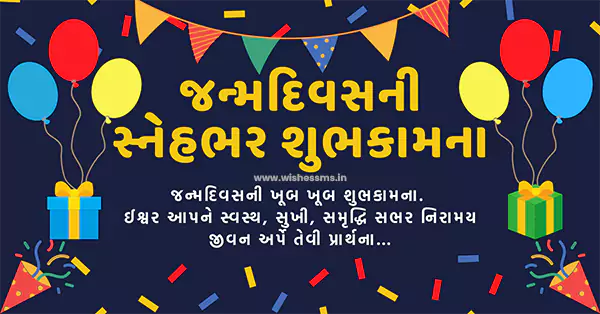 Short & Sweet: Happy Birthday Wishes in Gujarati for 2025!