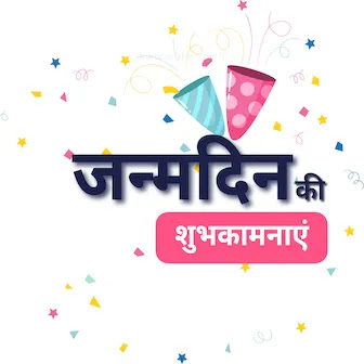 Wish A Very Happy Birthday Wishes, Status and shayari text SMS in Hindi